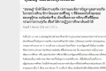 'สุรเชษฐ์' บี้สาง 600 คดี ทุจริตใน ศธ.