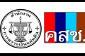 ม.44 ตั้งพรชัยรักษาการผู้ว่า สตง. ให้ คตง.ใหม่ชี้ขาดปมตั้ง 'บิ๊กล้อต'