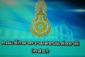 คสช.ก็ต้องโปร่งใส
