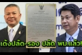 เด้ง2บิ๊ก'พม.' เซ่นโกงเงินคนจน