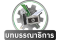 ศาลและองค์กรอิสระ