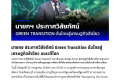 PPTV นายก 22-7-69 1