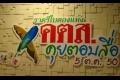 พิษเงินกู้กรุงไทย