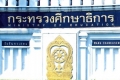 ศธ.แจงสางทุจริตไปแค่30% จากยอดร้องเรียน 611 เรื่อง