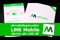 จี้ส่ง สตง.สอบไลน์โมบาย