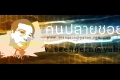 'ปตท.-ยุทธศาสตร์ 4.0-สตง.'