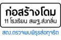 ลุยสอบ "สานฝันกีฬาใต้" ถูกสอดไส้ทุจริต
