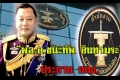 ชนะทัพ อินทามระ ประธาน คตง.คนใหม่