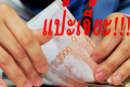 จ่อหวดผู้ปกครองจ่ายแป๊ะเจี๊ยะเข้าข่ายสินบน