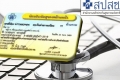 สปสช.ลั่นไม่ได้ใช้งบกองทุนบัตรทอง