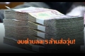 ตำบล 5 ล.กินอื้อ ป.ป.ท.ไล่เช็กบิลขู่ฟันโทษอาญา
