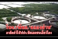 ริบ 4.7 พัน ล. 'คลองด่าน'