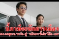 บี้ภาษี 60 นักการเมือง