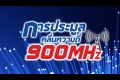 เชือดฮั้วประมูล