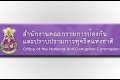 ยื่นจี้ สตง.สอบ ปปช.ใช้งบฯ