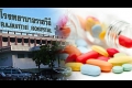 สตง. ชี้ชัดเอ็นจีโออย่าห่วงราชวิถีจัดซื้อยาไม่ขัด กม.