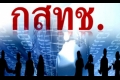 สตง.บี้ กสทช.ส่งเงินเยียวยาคลื่น 1800-900