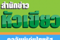จ่ายหรือเจ๊า?