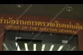 ม.44 แก้ ม.44สางปัญหา 'คตง.-สตง'