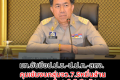 มท.จับมือป.ป.ช.-ป.ป.ท.-สตง. คุมเข้มงบกลุ่ม จว.7.5 หมื่นล้าน