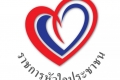 ต้องปฏิรูปที่ข้าราชการก่อน