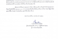 ประกาศผู้ชนะการเสนอราคา