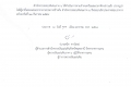 สำนักตรวจสอบพิเศษภาค 6
