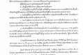 สำนักตรวจสอบพิเศษภาค 6
