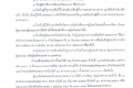 สำนักตรวจสอบพิเศษภาค 6