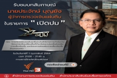 เปิดปม