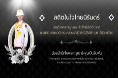 สมเด็จพระเจ้าลูกเธอ เจ้าฟ้าพัชรกิติยาภา ทรงเสด็จทอดพระเนตรศึกษาดูงานการตรวจเงินแผ่นดิน