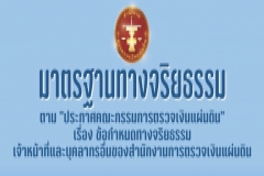 มาตรฐานทางจริยธรรม