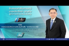Embedded thumbnail for รับชมบทสัมภาษณ์ กรณีการจ้างเอกชนปรับปรุงป้ายชื่อ &amp;quot;สถานีกลางบางซื่อ&amp;quot;