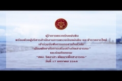 Embedded thumbnail for การบรรยายหัวข้อ &amp;quot;เมืองพัทยากับการเสริมสร้างจิตสาธารณะ&amp;quot; และกิจกรรม &amp;quot;สตง. จิตอาสา พัฒนาเพื่อสาธารณะ&amp;quot;