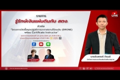 Embedded thumbnail for EP.124  : โครงการจัดซื้อชุดปฏิบัติการอากาศยานไร้คนขับ (DRONE) พร้อม Certificate Instructor