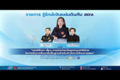 Embedded thumbnail for EP.221 : &amp;quot;กรณีศึกษา เรื่อง การเบิกจ่ายเงินอุดหนุนค่าใช้จ่ายในการจัดการศึกษาขั้นพื้นฐานสำหรับค่าจัดการเรียนการสอน&amp;quot;