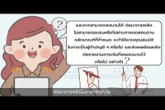 Embedded thumbnail for ตอบข้อสอบถามตามมาตรา 57 EP. 15