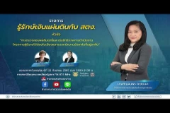 Embedded thumbnail for  EP.75  :การตรวจสอบผลสัมฤกธิ์และประสิทธิภาพการดำเนินงานโครงการผู้มีรายได้น้อยในเมืองและชนบทมีความมั่นคงในที่อยู่อาศัย
