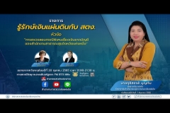 Embedded thumbnail for EP.78 : การตรวจสอบกรณีพิเศษเรื่องเงินขาดบัญชีของสำนักงานสาธารณสุขจังหวัดแห่งหนึ่ง