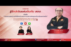 Embedded thumbnail for EP.195 : การตรวจสอบการจัดซื้อจัดจ้างและการบริหารพัสดุของโรงเรียนแห่งหนึ่ง