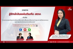 Embedded thumbnail for EP.91 : การตรวจสอบโครงการพัฒนาโครงสร้างพื้นฐานเพื่อยกระดับคุณภาพชีวิตประชาชนของกลุ่มจังหวัดภาคกลางปริมณฑล