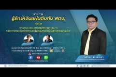 Embedded thumbnail for EP.67  : การตรวจสอบการปฏิบัติตามกฎหมาย กรณีการตรวจสอบพัสดุประจำปีของหน่วยงานราชการแห่งหนึ่ง
