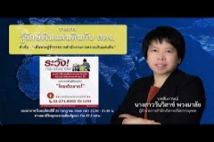 Embedded thumbnail for EP.23  : เส้นทางสู่ข้าราชการสำนักงานการตรวจเงินแผ่นดิน