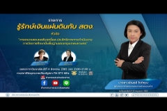 Embedded thumbnail for EP.69 : การตรวจสอบผลสัมฤทธิ์และประสิทธิภาพการดำเนินงานการจัดการศึกษาขั้นพื้นฐานของกรุงเทพมหานคร