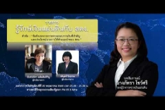 Embedded thumbnail for EP.16 ข้อสังเกตจากการตรวจสอบการเงินที่สำคัญฯ
