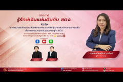 Embedded thumbnail for EP.180 : การตรวจสอบโครงการส่งเสริมและพัฒนาอาชีพสู่ความเข้มแข็งและสร้างรายได้เพื่อการพัฒนาท้องถิ่นด้วยเศรษฐกิจ BCG