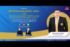 Embedded thumbnail for EP.154 : ผู้ว่าการตรวจเงินแผ่นดิน วิสัยทัศน์ แนวคิด และทิศทางการตรวจเงินแผ่นดิน ตอนที่ 2