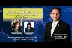 Embedded thumbnail for EP.18 บทบาทของ สตง. ในสถานการณ์แพร่ระบาด ของโรคติดเชื้อไวรัสโคโรนา 2019