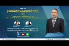 Embedded thumbnail for EP.84 : การตรวจสอบการปฏิบัติตามกฎหมาย เรื่องการจัดซื้อจัดจ้างของหน่วยงานท้องถิ่นแห่งหนึ่ง