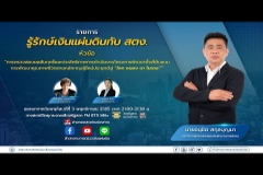 Embedded thumbnail for EP.80 : การตรวจสอบผลสัมฤทธิ์และประสิทธิภาพการดำเนินงานโครงการพัฒนาพื้นที่ต้นแบบการพัฒนาคุณภาพชีวิตตามหลักทฤษฎีใหม่ประยุกต์สู่ โคก หนอง นา โมเดล